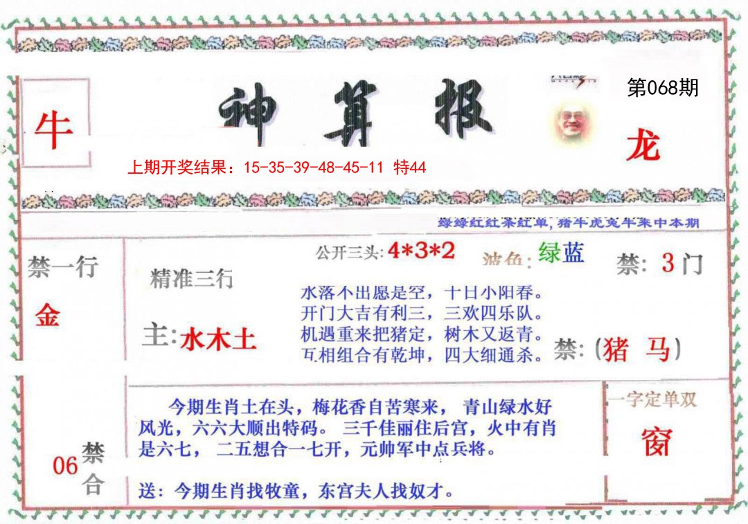 068期神算报[图]