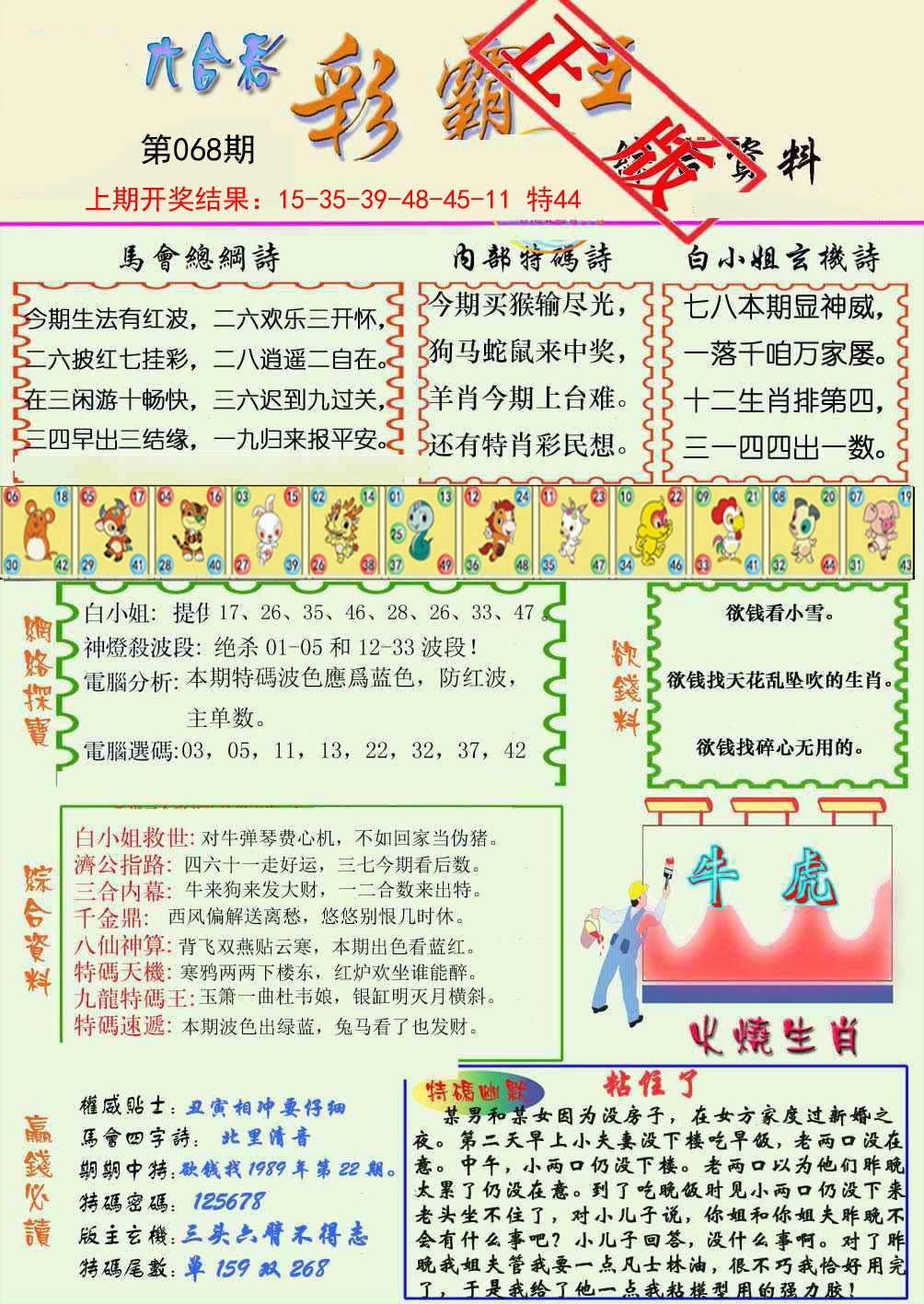 068期精装彩霸王[图]