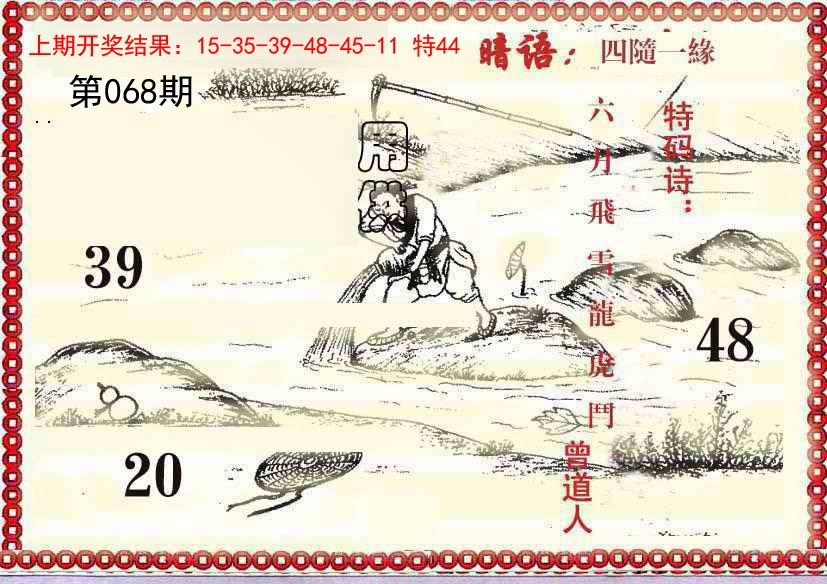 068期早开先生暗语[图]