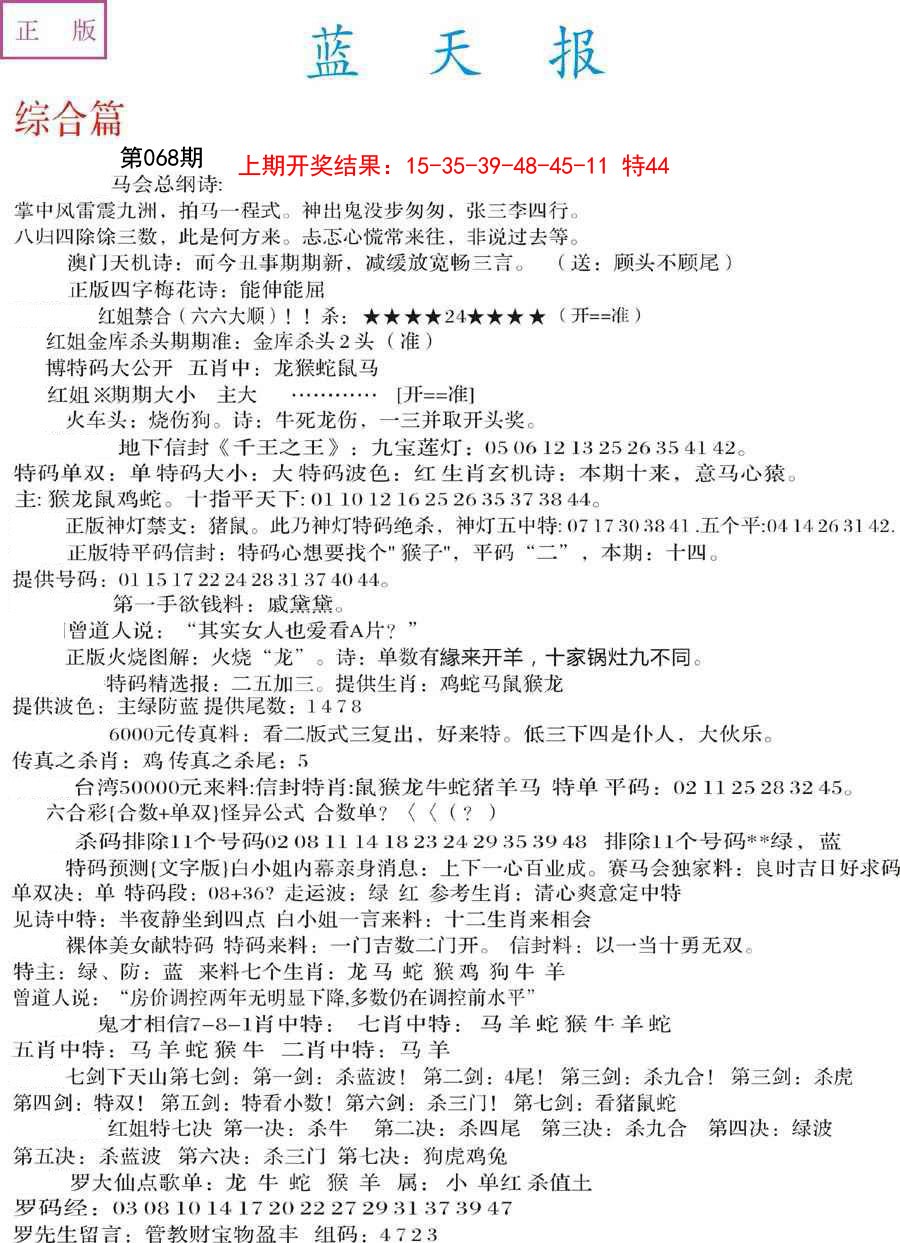 068期蓝天报A[图]