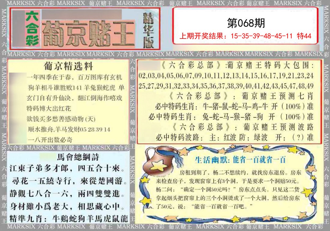 068期葡京赌王（正版）[图]