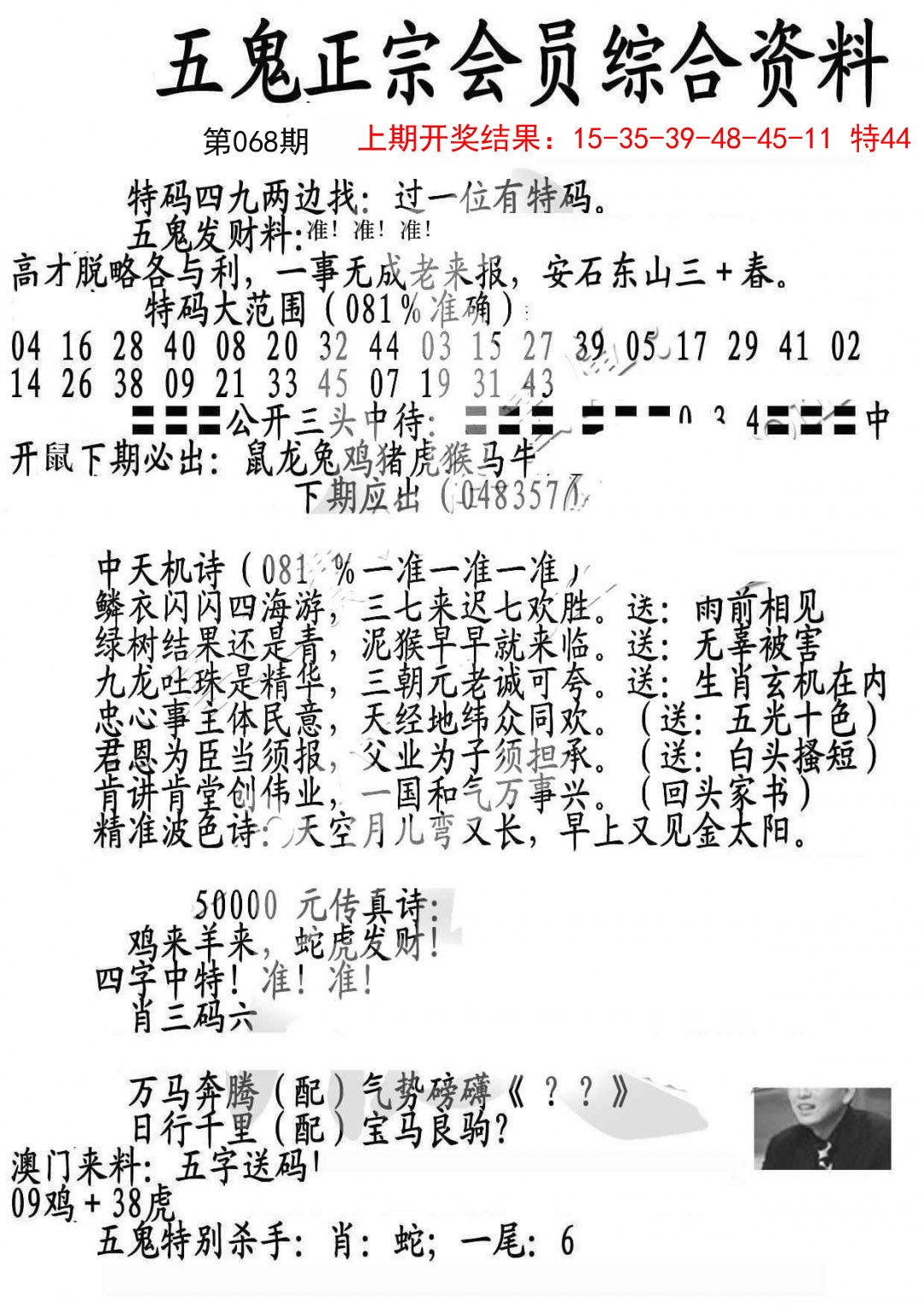 068期蛇报A[图]