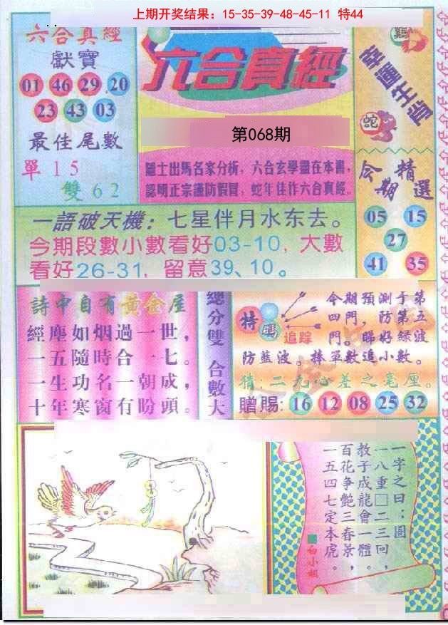 068期六合真经[图]
