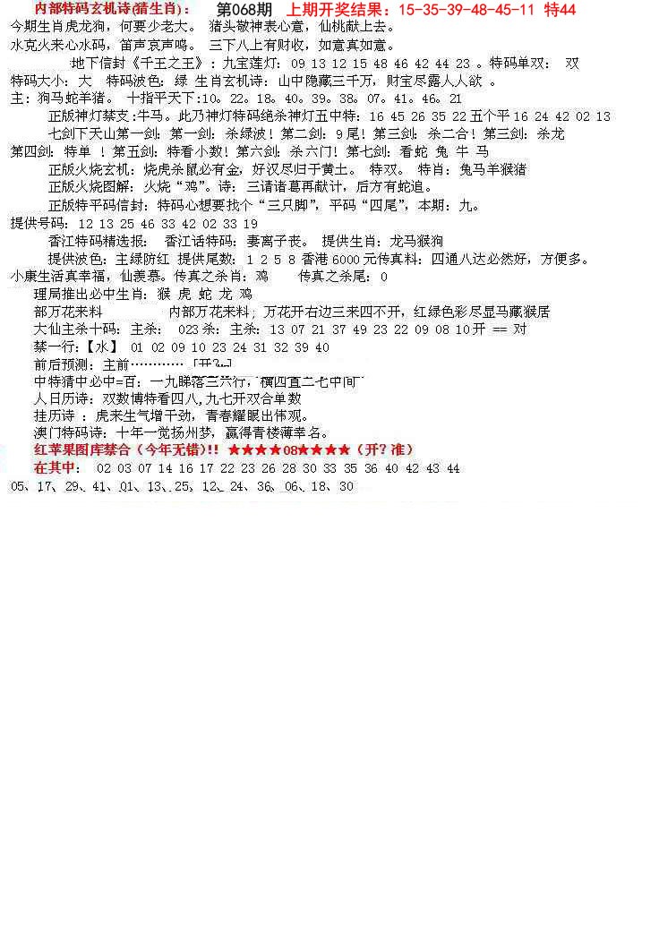 068期五星报B[图]