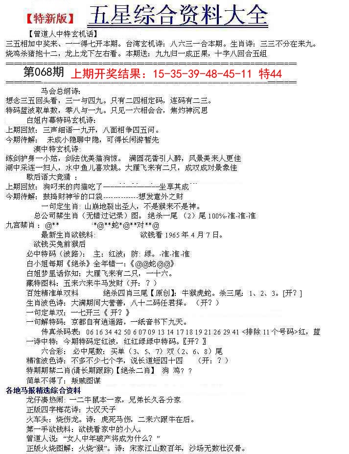 068期五星报A[图]