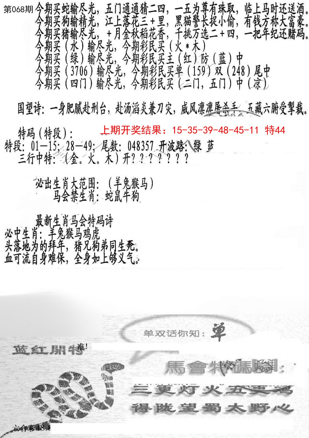 068期蛇报B[图]