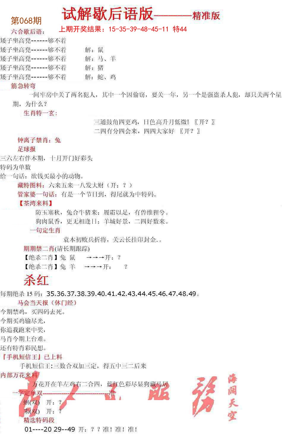 068期六合一点红B[图]