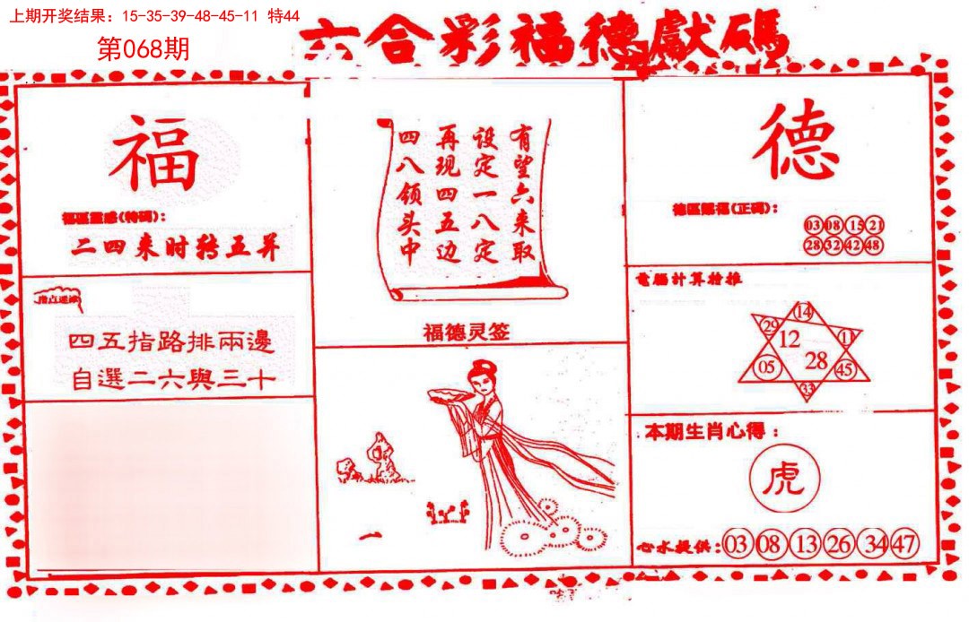068期德福献码(信封)[图]