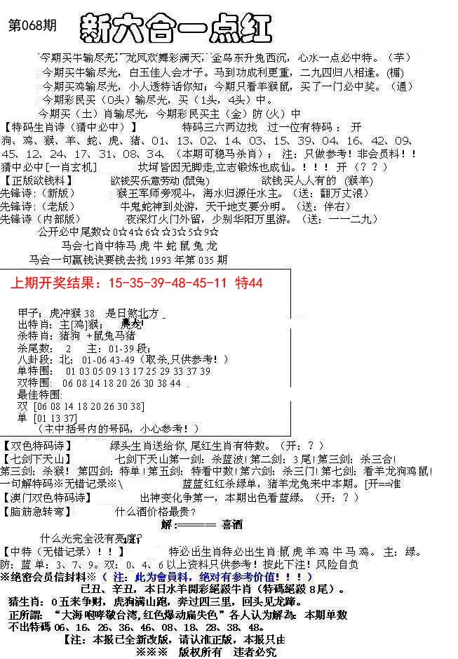 068期六合一点红A[图]