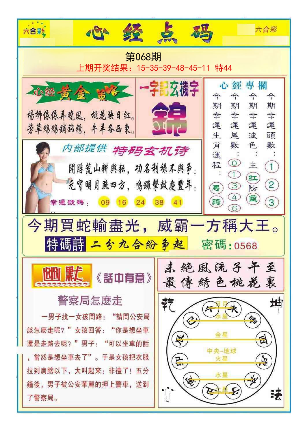 068期心经点码b[图]