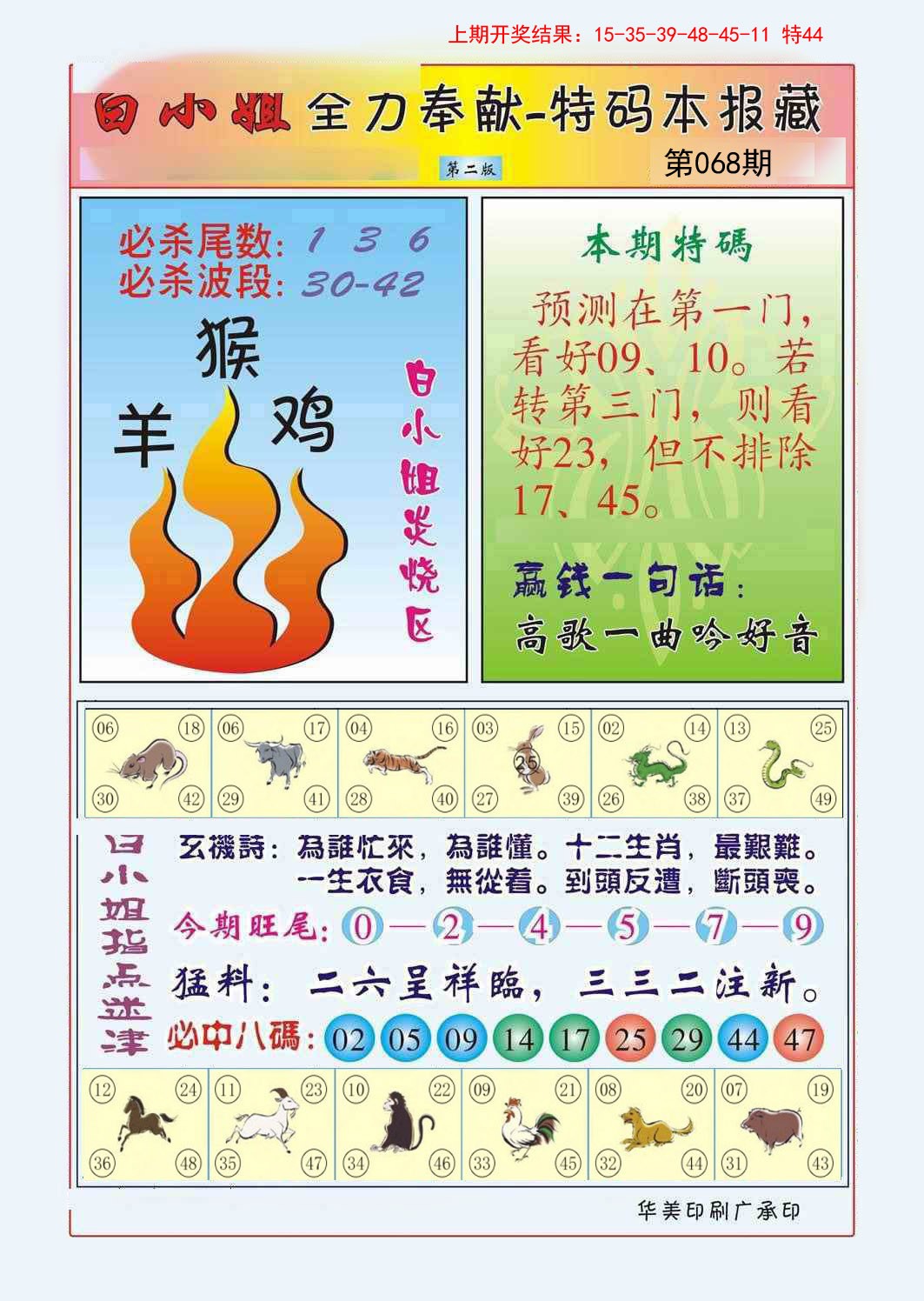 068期白小姐救世民B[图]