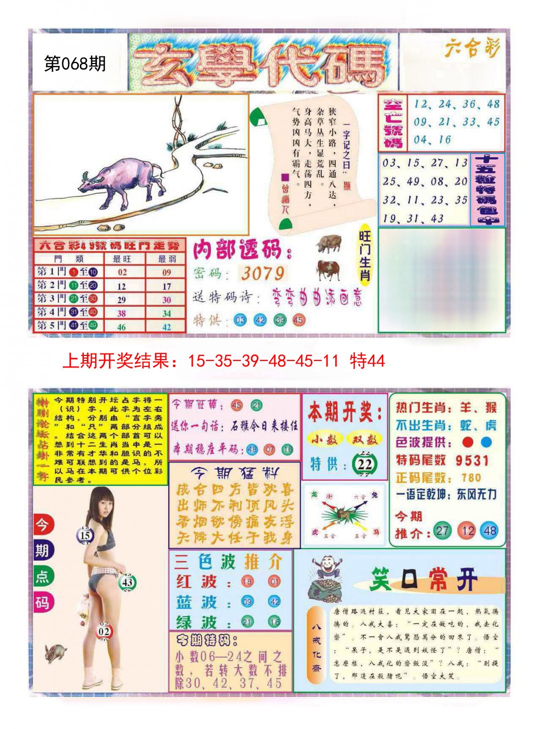 068期玄学代码[图]