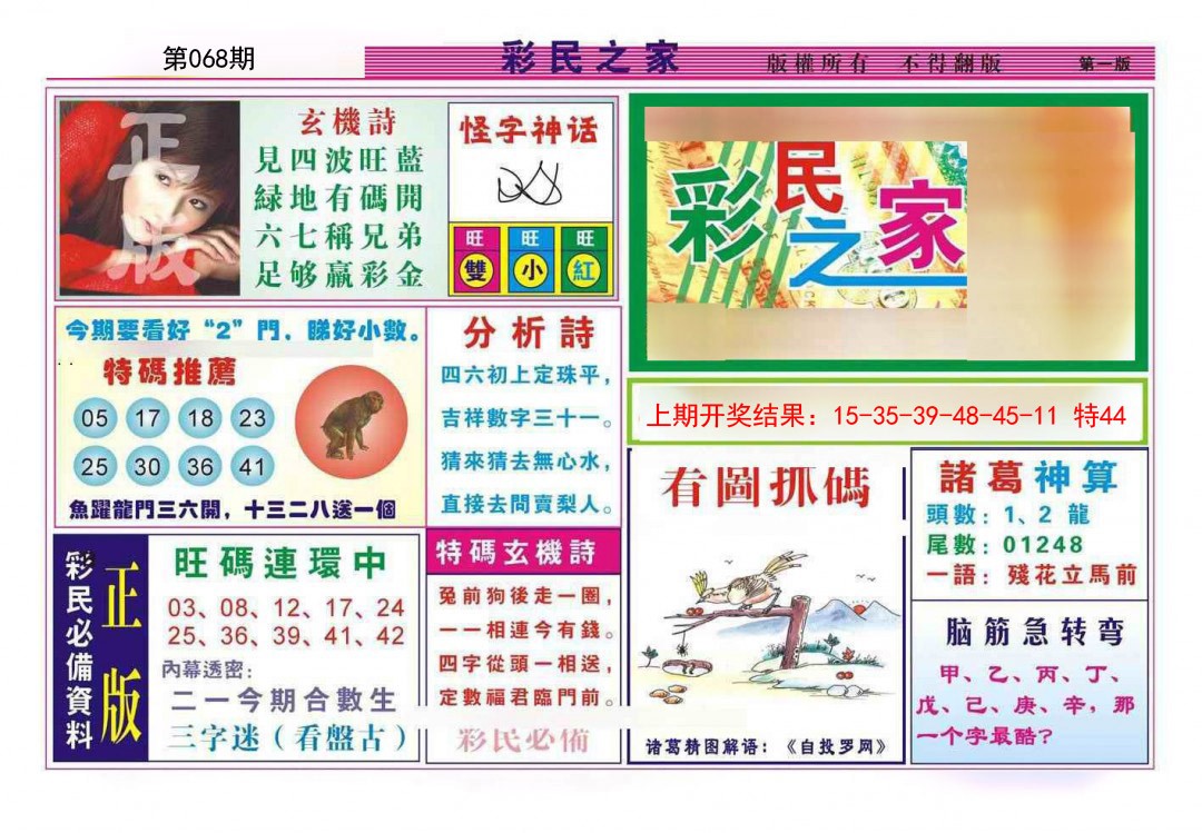 068期彩民之家A[图]