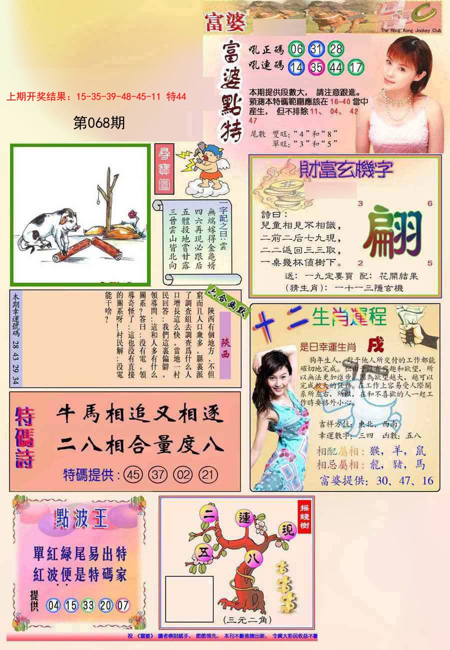 068期(新版)富婆[图]