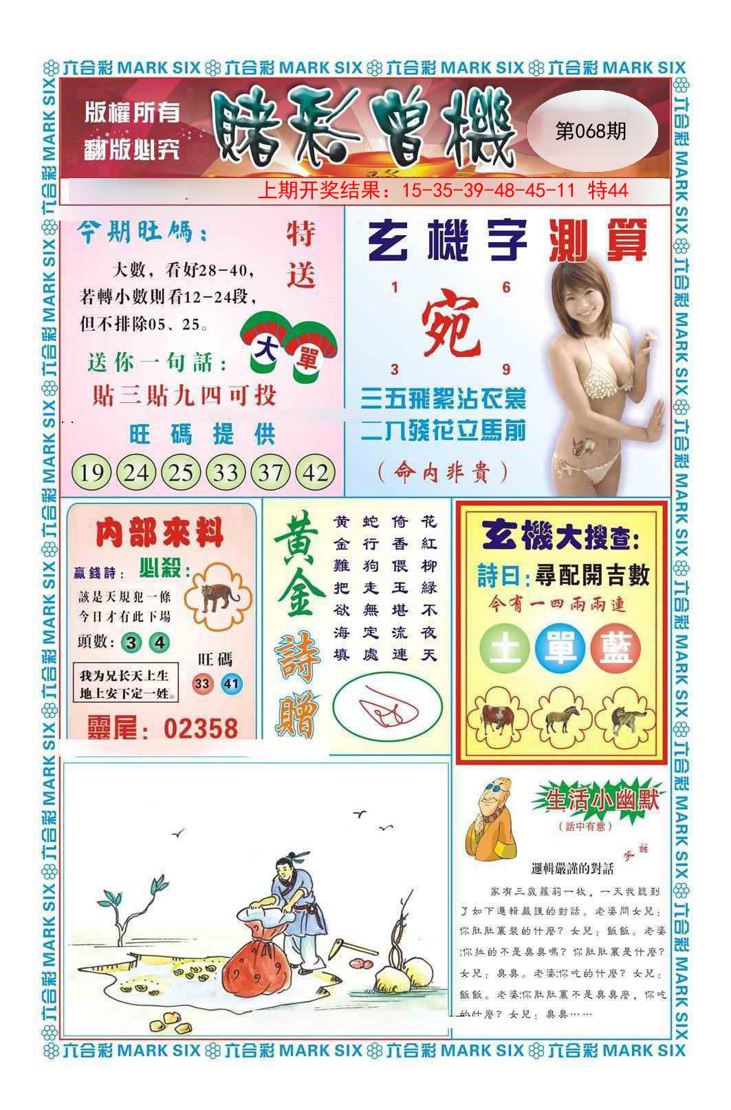 068期赌彩曾机[图]