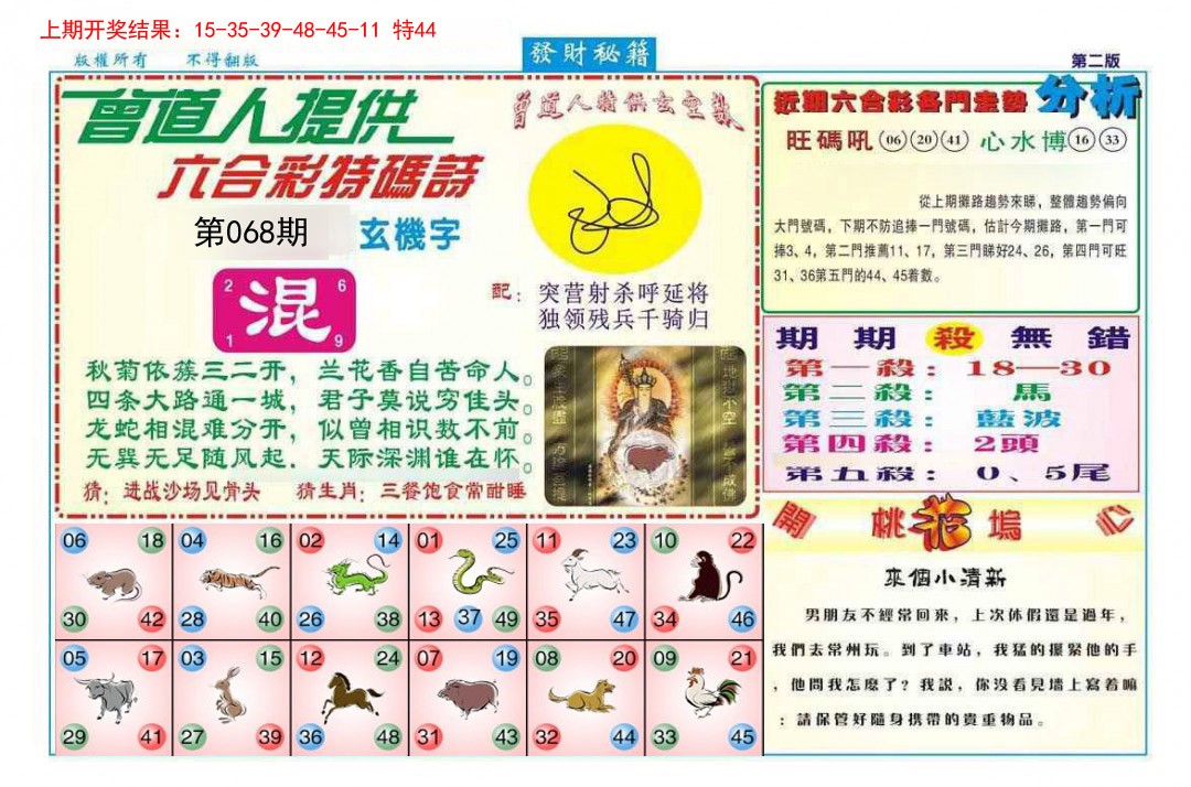 068期发财秘籍B[图]