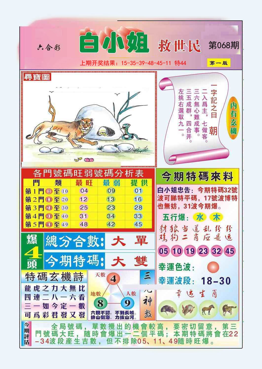 068期白小姐救世民A[图]