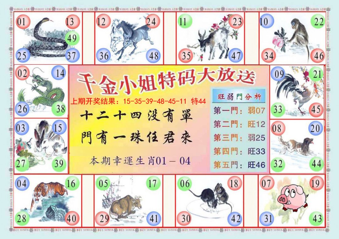 068期(新版)千金小姐B[图]