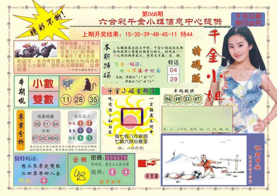 068期(新版)千金小姐A[图]