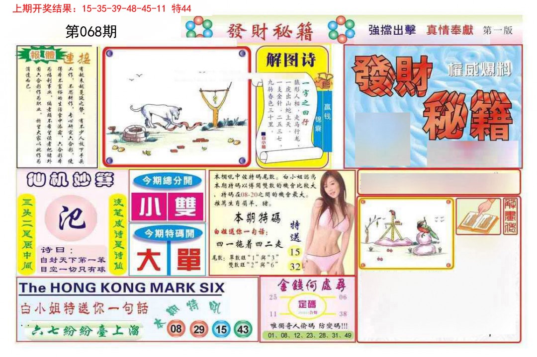 068期发财秘籍A[图]