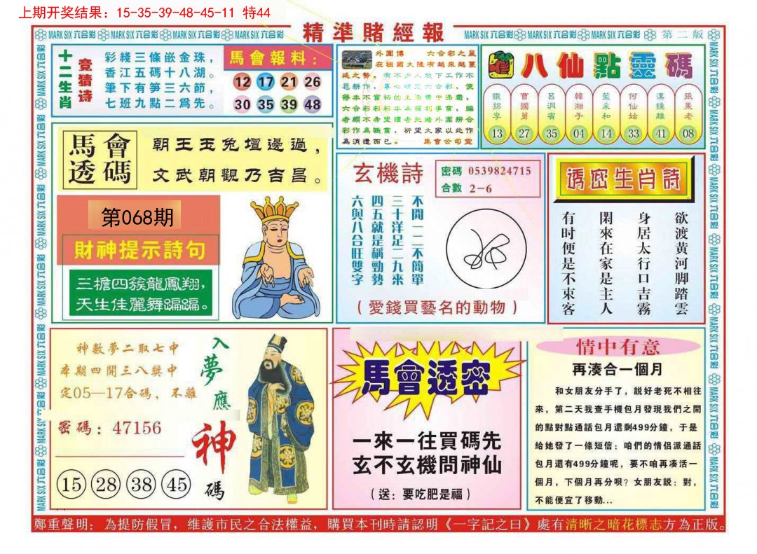 068期精准赌经报B[图]