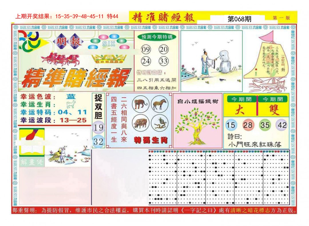 068期精准赌经报A[图]