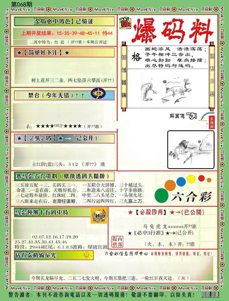 068期爆码料B[图]