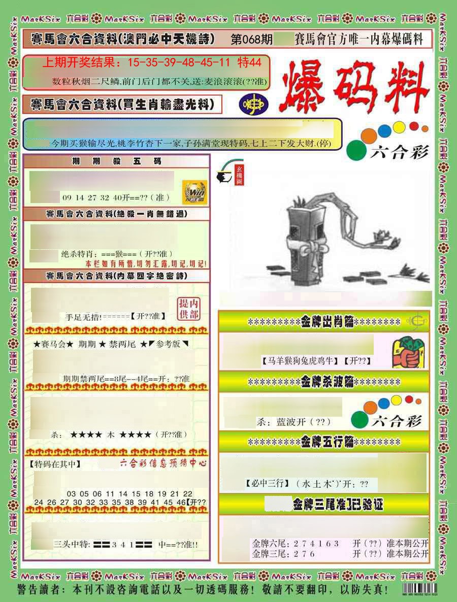 068期爆码料A)[图]
