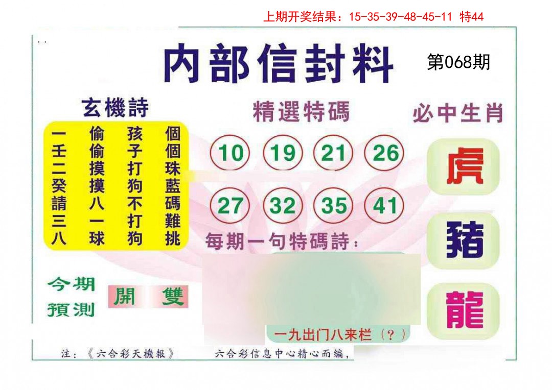 068期内部信封料[图]