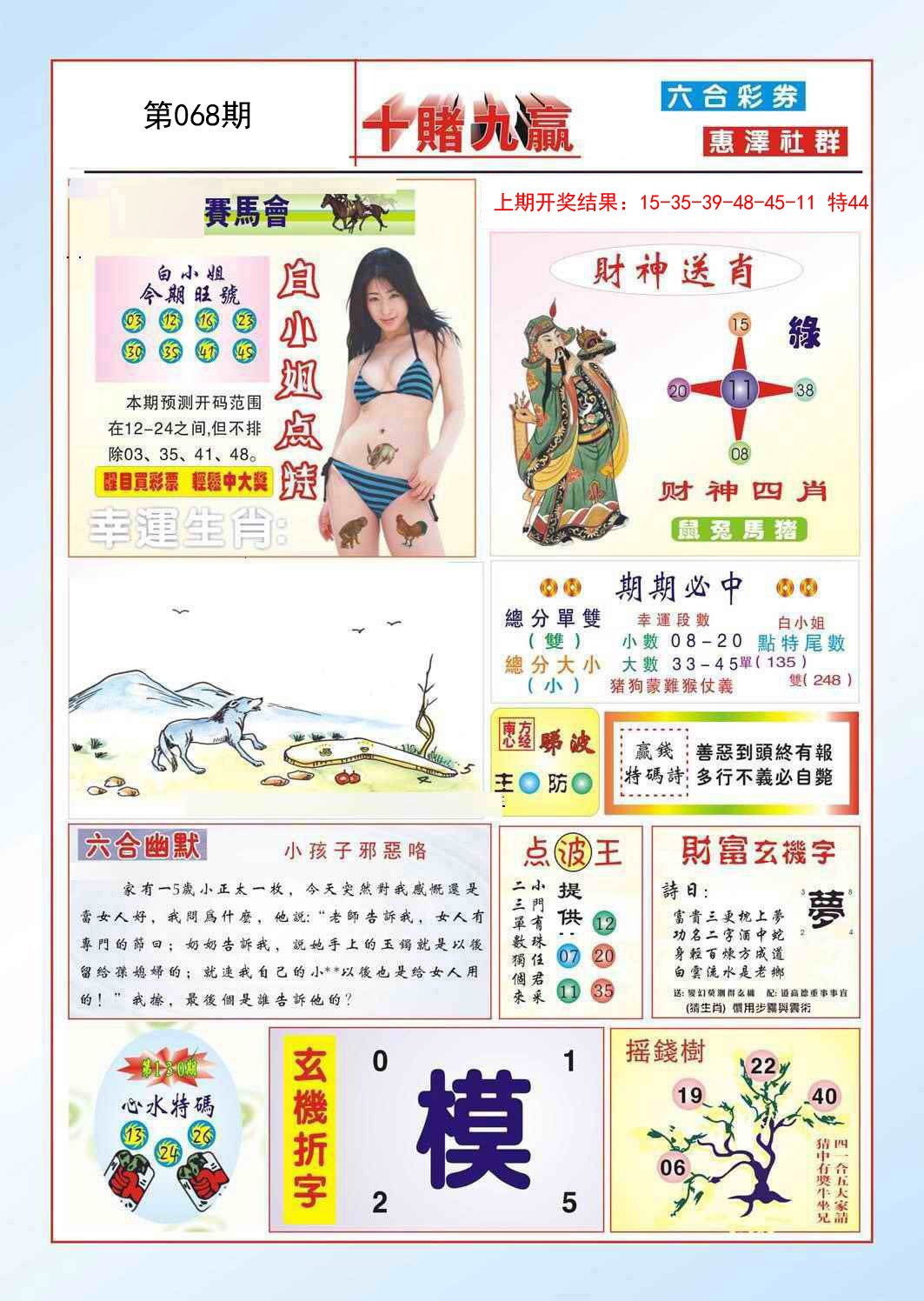 068期十赌九羸[图]