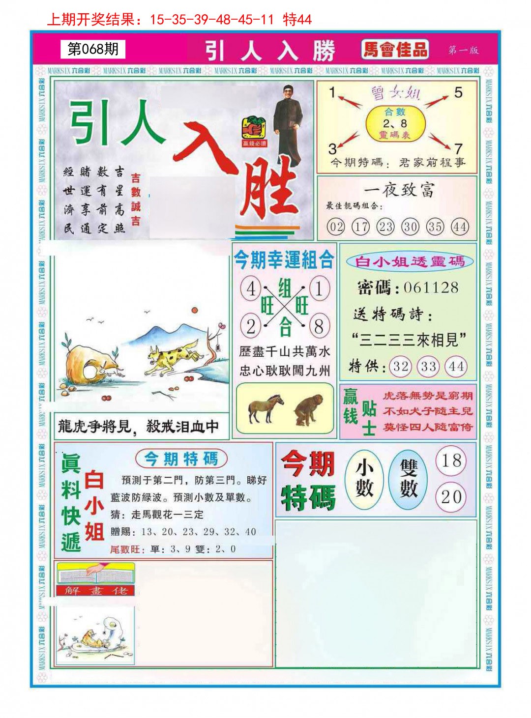 068期引人入胜A[图]