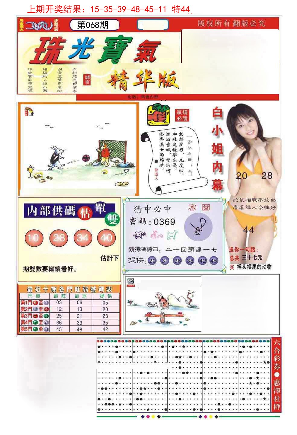 068期珠光宝气A[图]