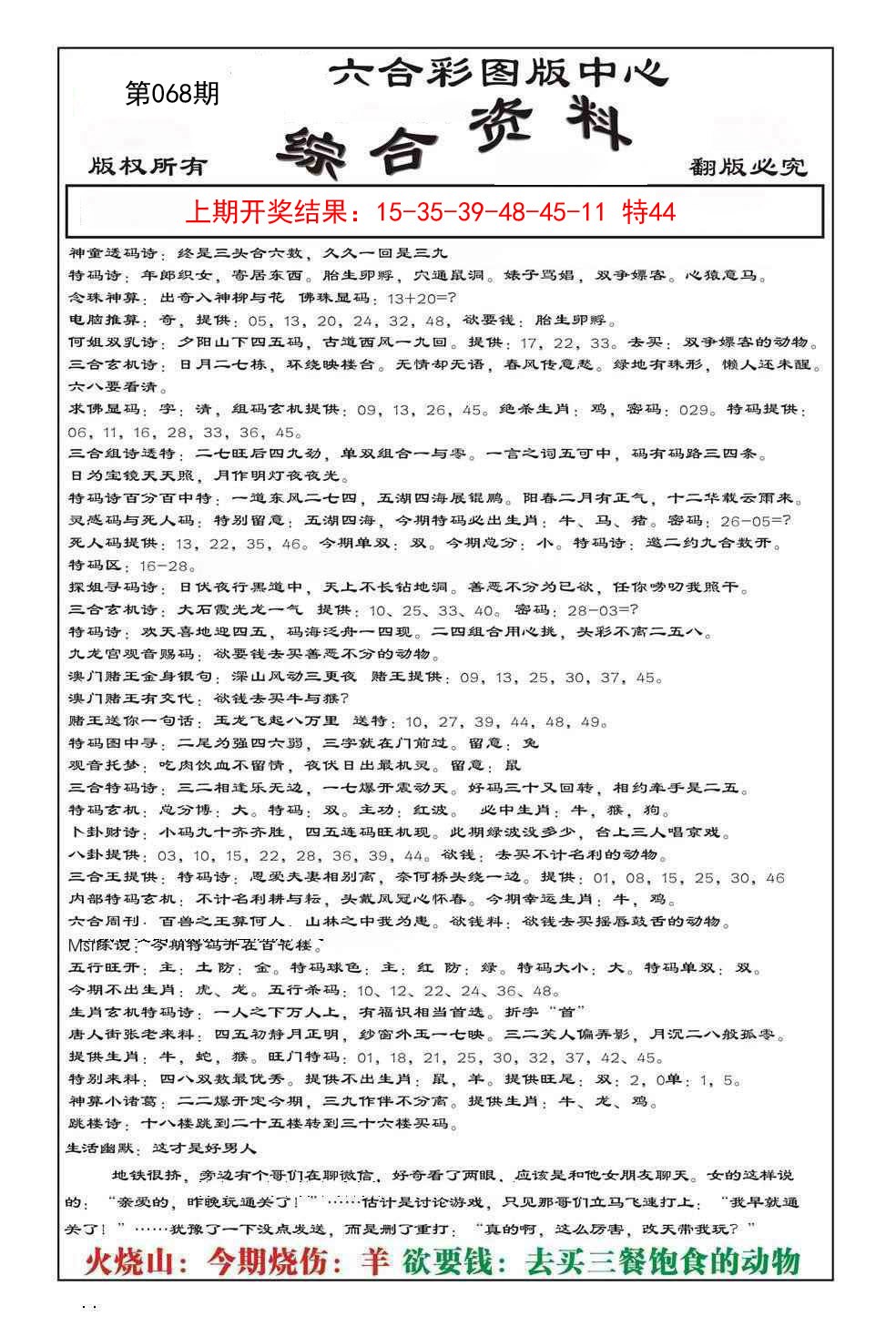 068期内部综合资料[图]