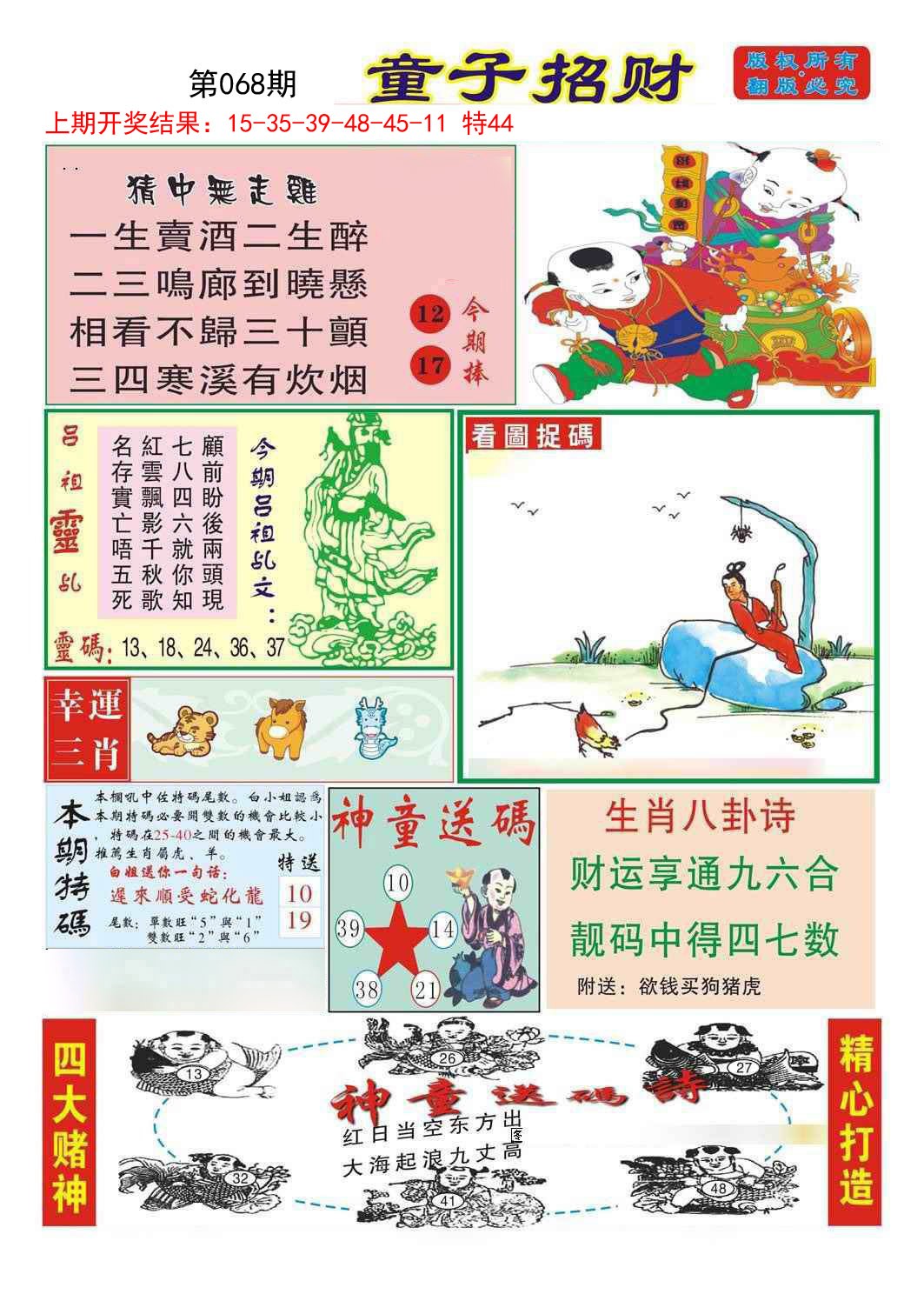 068期童子招财[图]