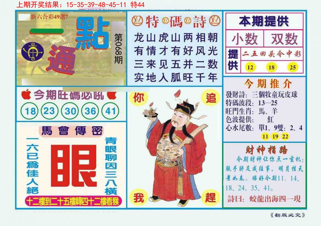 068期一点通[图]