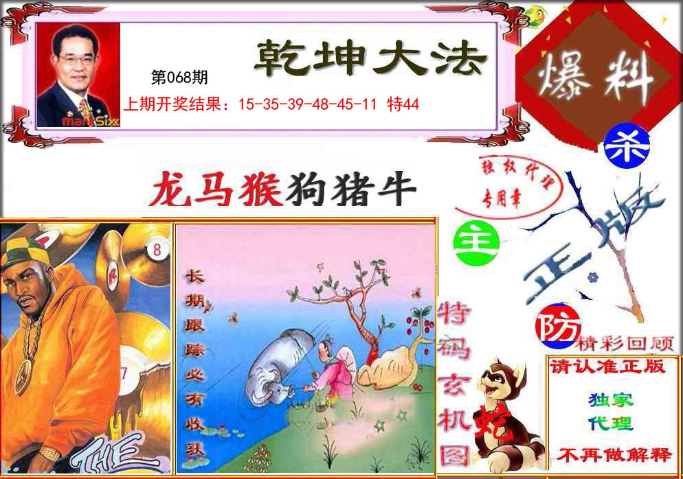 068期乾坤大发[图]