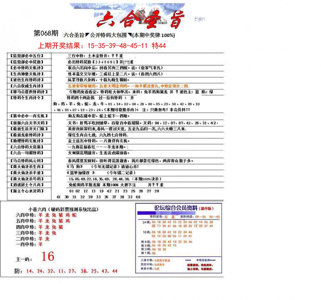 068期六合圣旨[图]