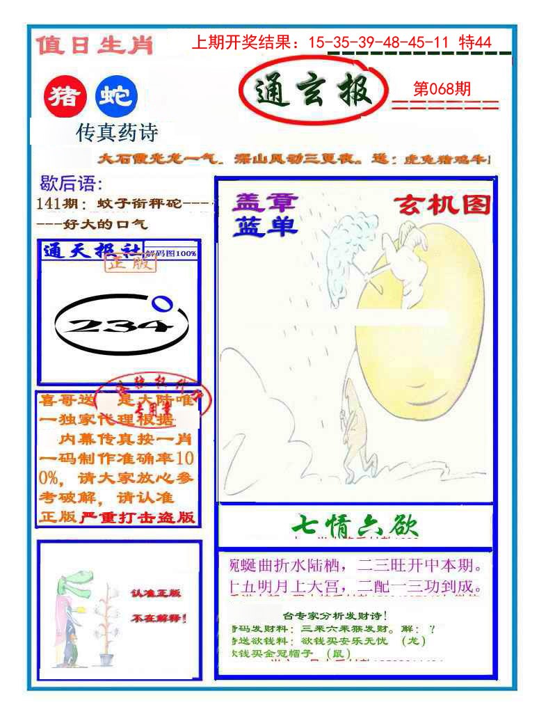068期通玄报[图]