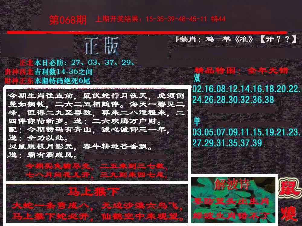 068期新港内幕[图]