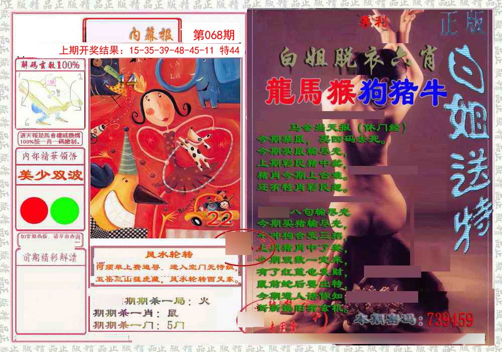 068期日月内幕报[图]