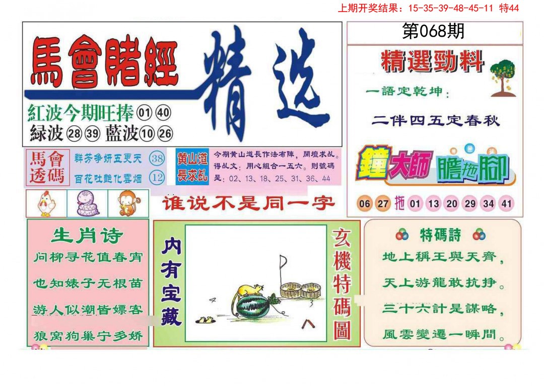 068期赌经精选[图]