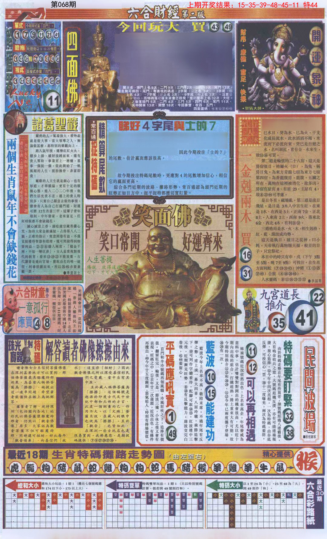068期六合财经D加大版[图]
