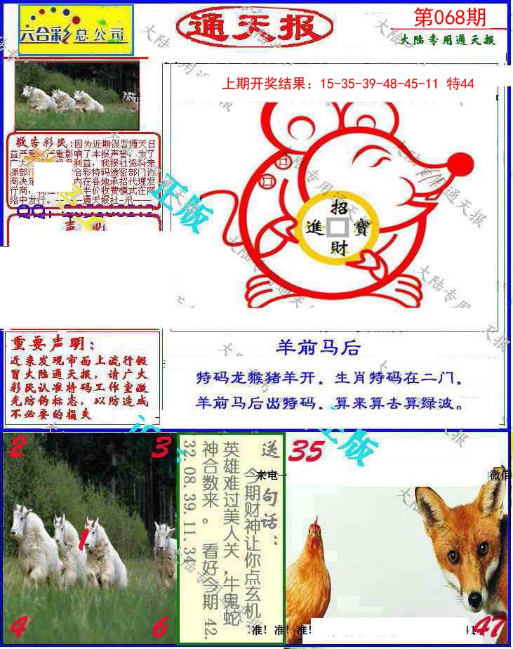 068期大陆通天报[图]