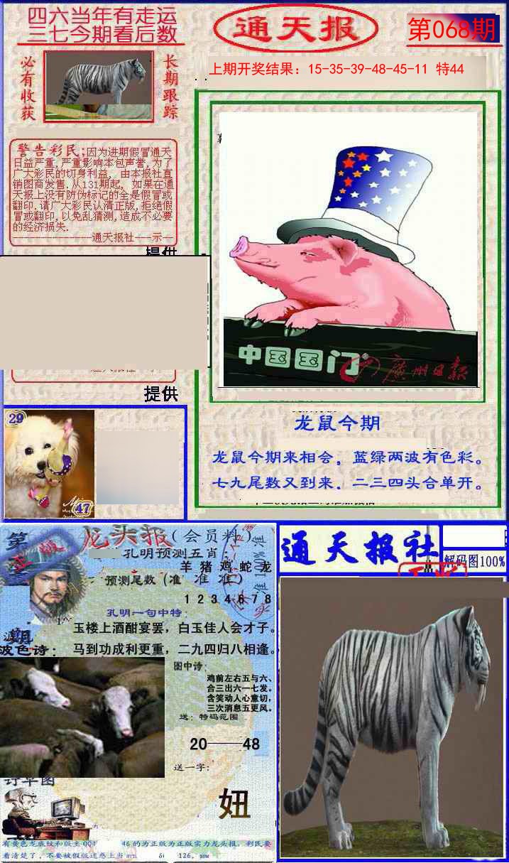 068期实力通天报[图]
