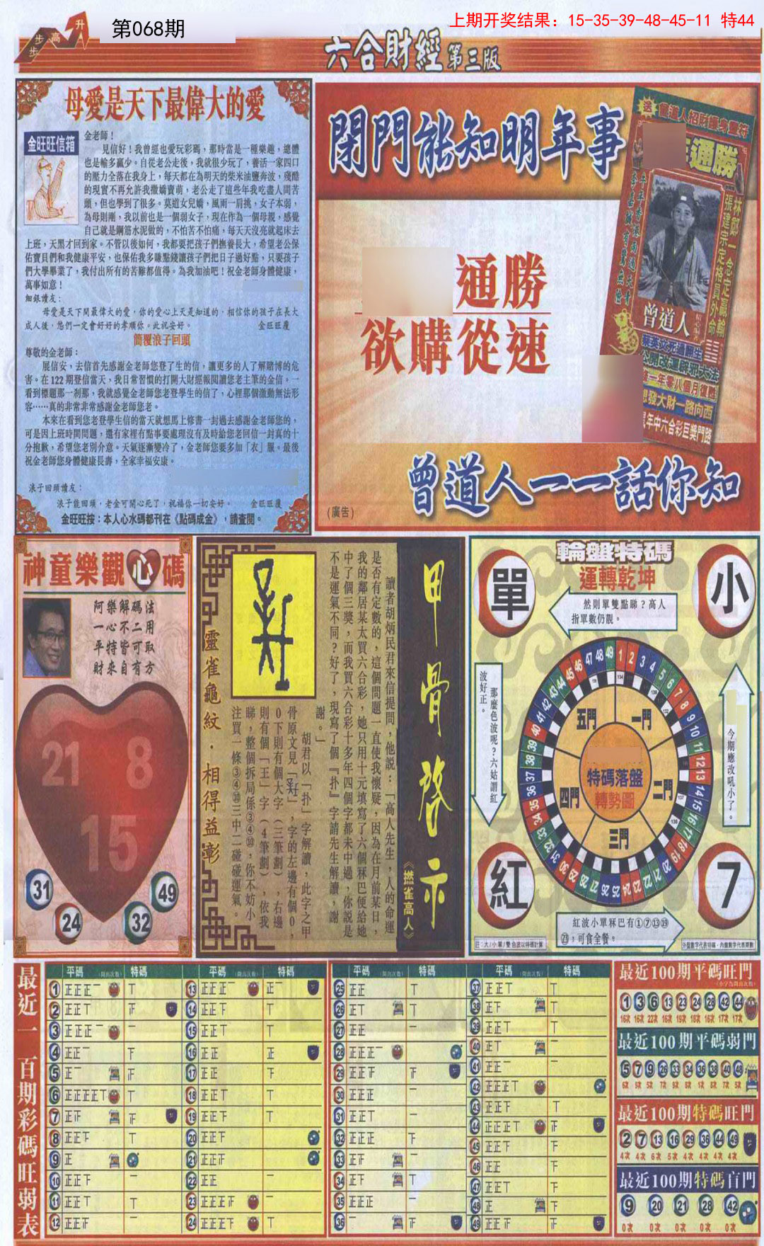 068期六合财经C加大版[图]