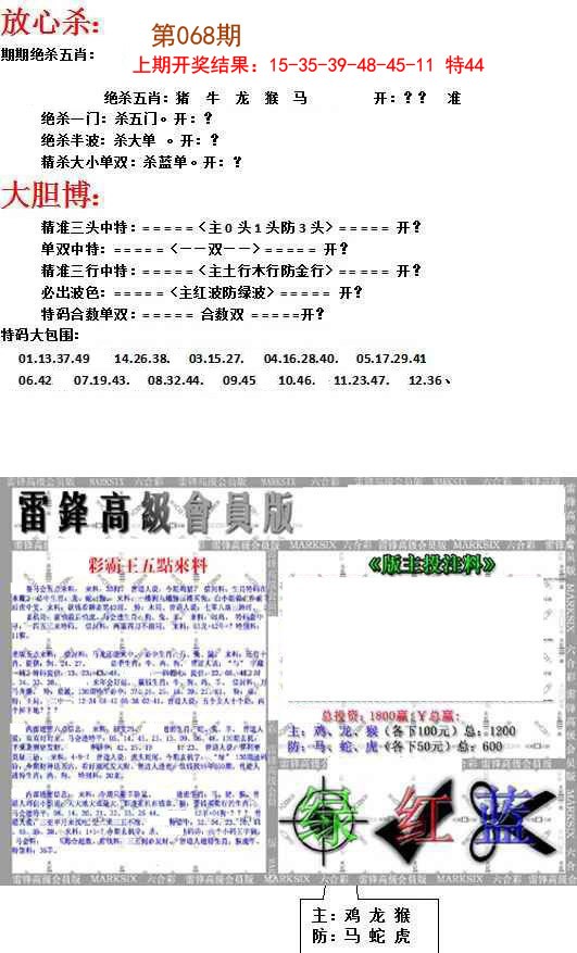 068期帮您翻本B[图]