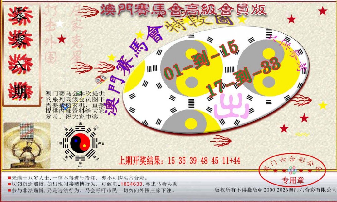 068期赛马会高级段数图[图]