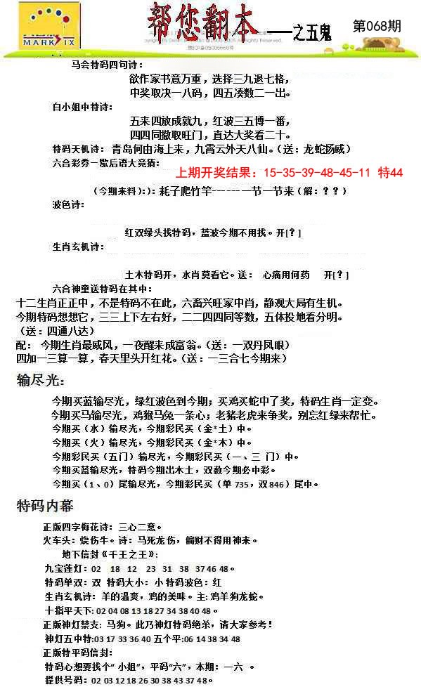 068期帮您翻本A[图]