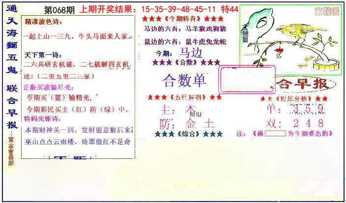 068期新联合早报[图]