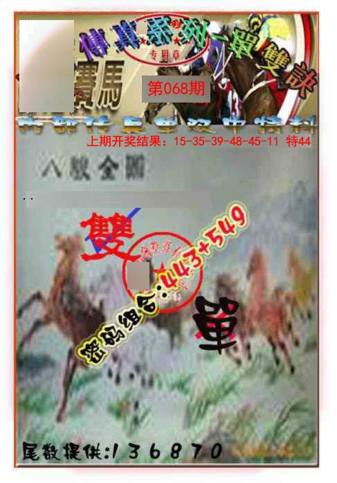 068期马会传真-单双诀[图]